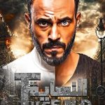 دانلود سریال النهاية (پایان) The End