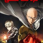 دانلود سریال One Punch Man
