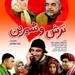 دانلود سریال ترش و شیرین Torsh O Shirin