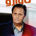 دانلود سریال کمیسر ناوارو Navarro