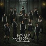 دانلود سریال Home School