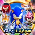 دانلود سریال Sonic Prime
