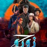 دانلود سریال زورو Zorro