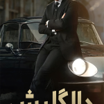 دانلود سریال Dalgliesh