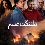 دانلود سریال Missing You