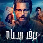 دانلود سریال Black Snow