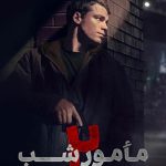 دانلود سریال The Night Agent