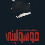 دانلود سریال Mussolini: Son of the Century