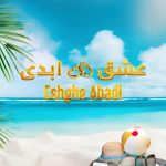 دانلود برنامه عشق ابدی Eshghe Abadi