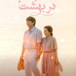 دانلود سریال Heavenly Ever After