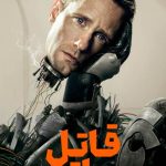 دانلود سریال Murderbot