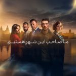 دانلود سریال This City Is Ours