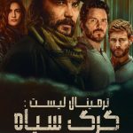 دانلود سریال The Terminal List: Dark Wolf