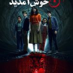 دانلود سریال It: Welcome to Derry