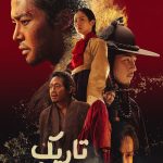 دانلود سریال کره‌ای The Murky Stream