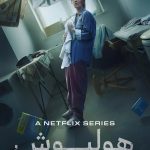 دانلود سریال Heweliusz