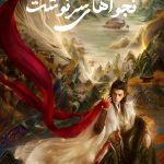 دانلود سریال Whispers of Fate