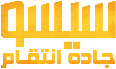 دانلود فیلم Sisu: Road to Revenge 2025