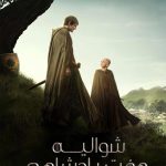 دانلود سریال A Knight of the Seven Kingdoms